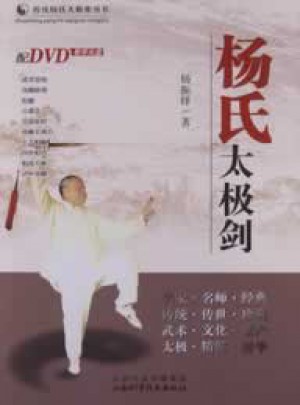 楊氏太極劍