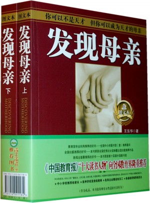 發(fā)現(xiàn)母親（圖文本）（全二冊）