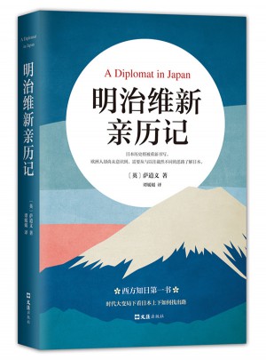 明治維新親歷記