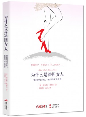 為什么是法國女人