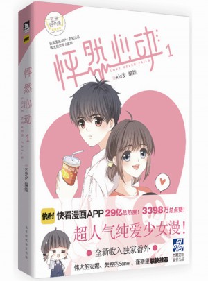 怦然心動(dòng)1