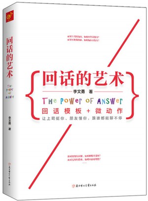 回話的藝術：回話模板+微動作