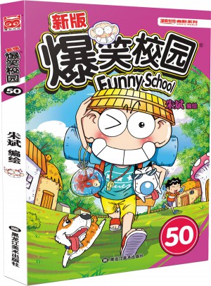 新版爆笑校園50