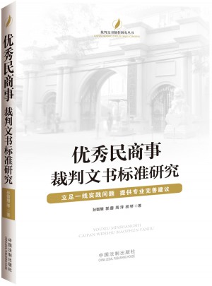 民商事裁判文書標準研究
