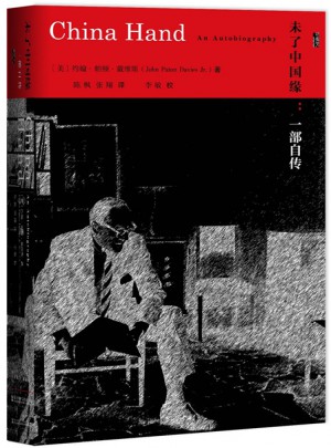 未了中國(guó)緣
