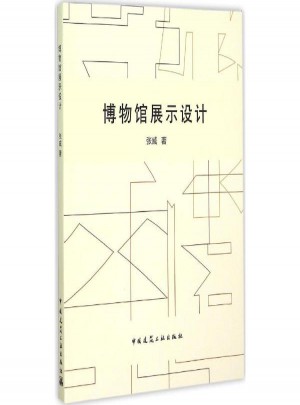 博物館展示設(shè)計