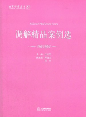 調解精品案例選