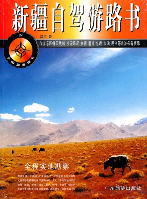 新疆自駕游路書