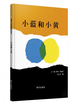 小藍(lán)和小黃