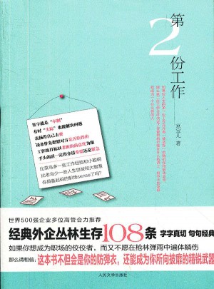 第二份工作