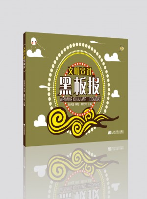 文明宣講黑板報