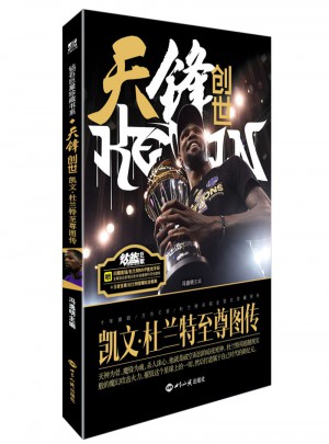天鋒創(chuàng)世：凱文·杜蘭特至尊圖傳
