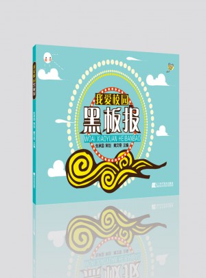 我愛校園黑板報