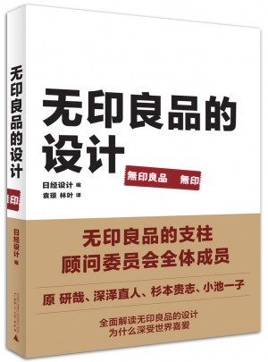 無印良品的設計