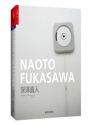 深澤直人