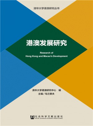 港澳發展研究