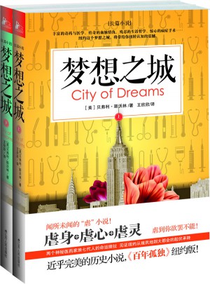 夢想之城（上下冊）