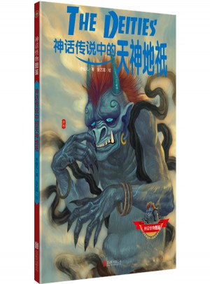 神話傳說中的天神地袛