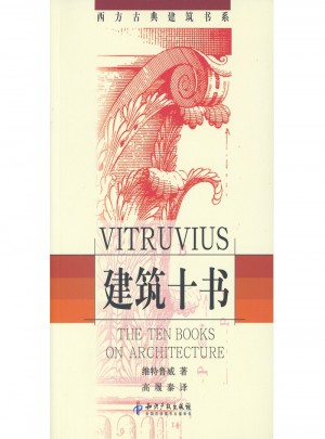 建筑十書