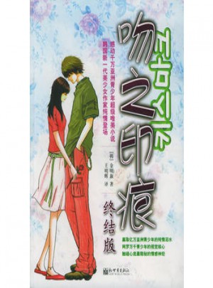 吻之印痕（終結版）
