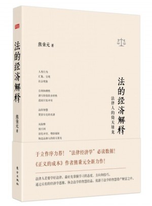 法的經(jīng)濟(jì)解釋