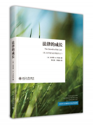法律的成長(zhǎng)