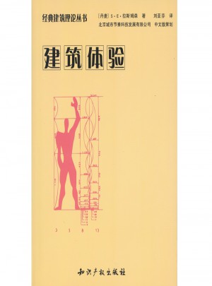 建筑體驗(yàn)