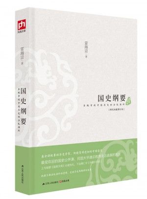 國史綱要