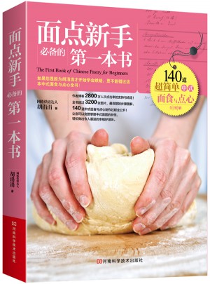 面點新手必備的及時本書