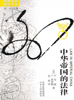 中華帝國的法律
