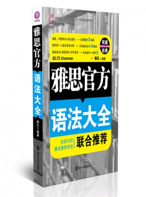 雅思官方語法大全