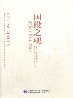 國投之魂