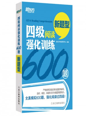 四級(jí)閱讀強(qiáng)化訓(xùn)練600題