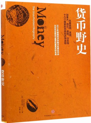 貨幣野史