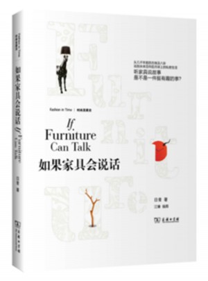如果家具會(huì)說(shuō)話