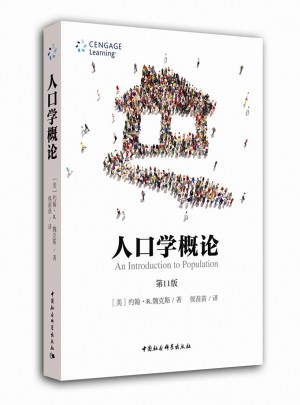 人口學(xué)概論（第11版）