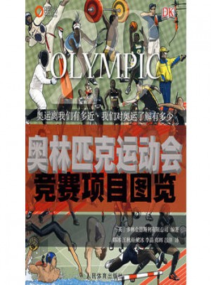 奧林匹克運(yùn)動(dòng)會競賽項(xiàng)目圖覽