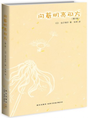 向著明亮那方（第3版）