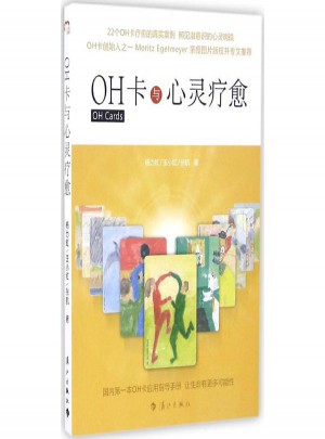 OH卡與心靈療愈