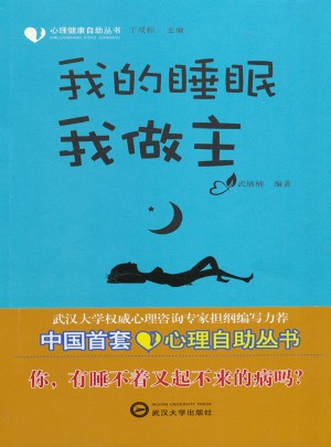我的睡眠我作主