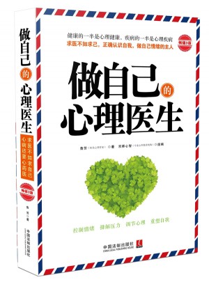 做自己的心理醫生（暢銷3版）