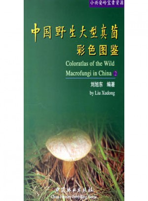 中國野生大型真菌彩色圖鑒2