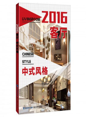 2016客廳中式風(fēng)格