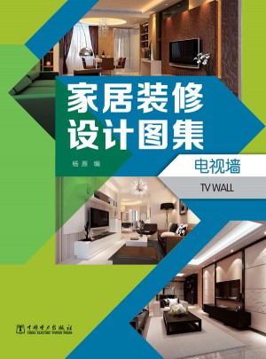 家居裝修設(shè)計圖集·電視墻