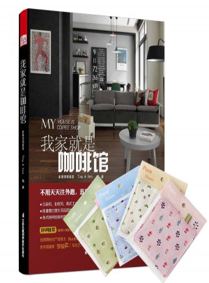 我家就是咖啡館·打造手感風(fēng)格窩