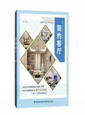 新家居裝修與軟裝設(shè)計  簡約客廳