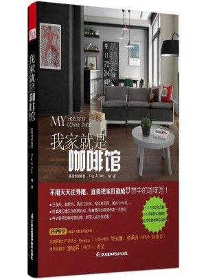 我家就是咖啡館圖書
