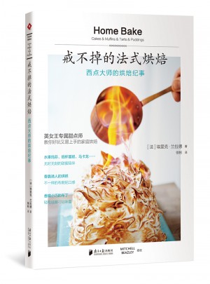 戒不掉的法式烘焙：西點大師的烘焙紀事