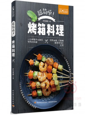 超簡單！烤箱料理（薩巴廚房）