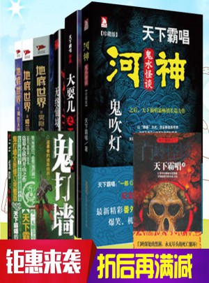 天下霸唱系列 （8冊）